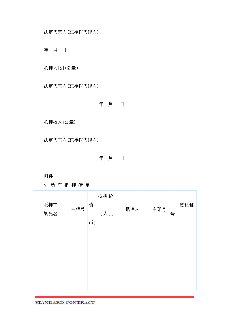 反担保(机动车抵押)合同.docx第10页