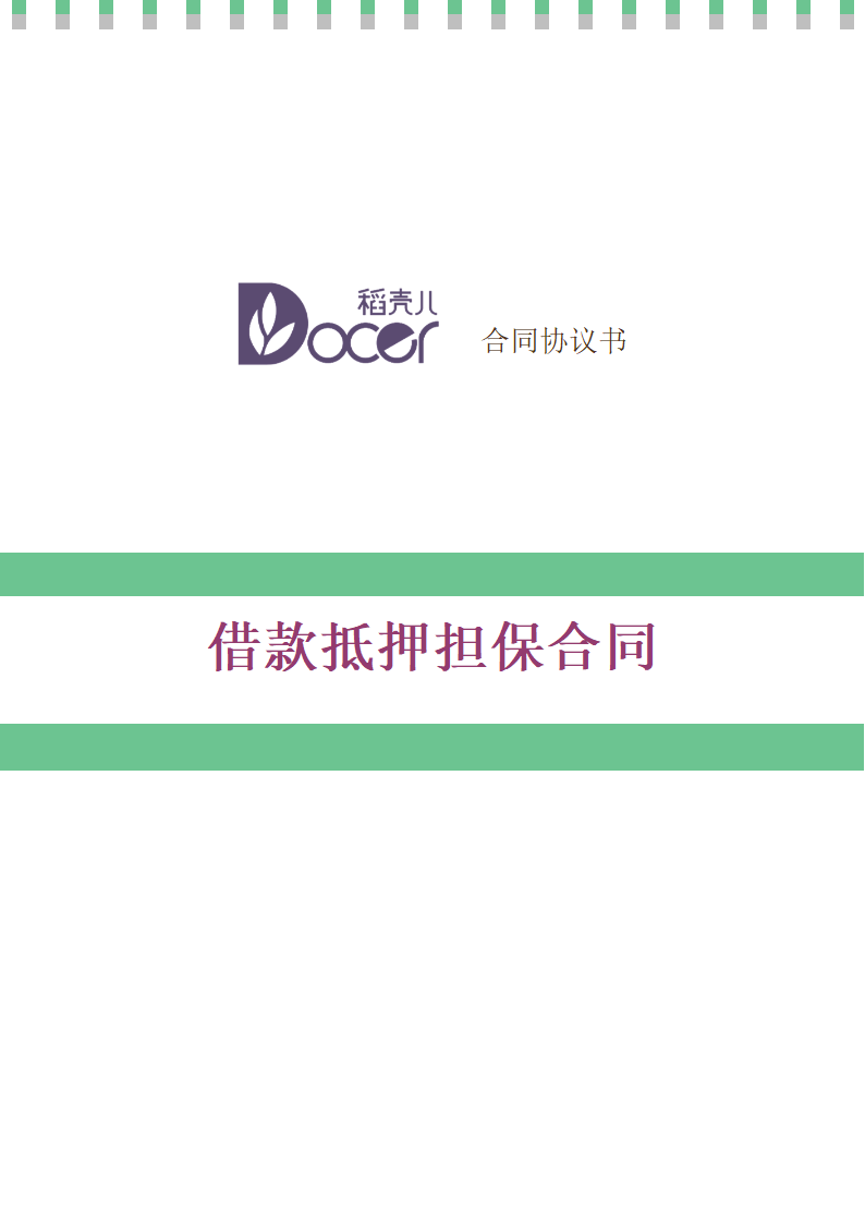 借款抵押担保合同.docx