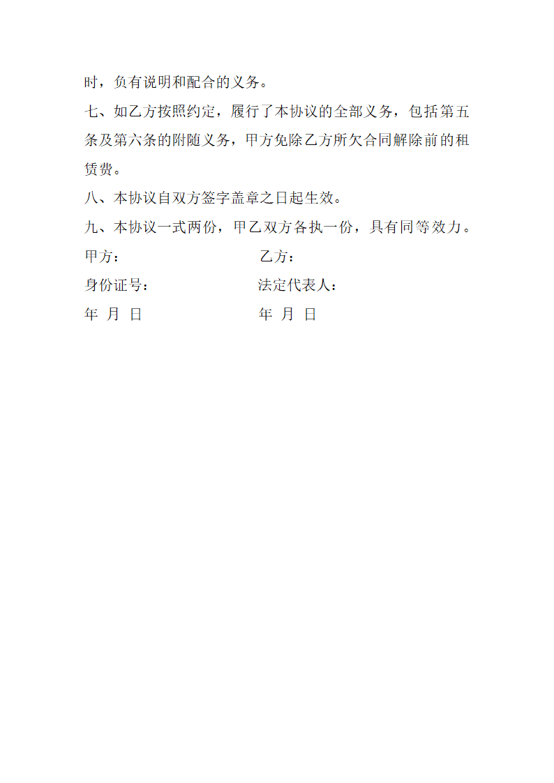 解除房屋租赁合同.doc第2页