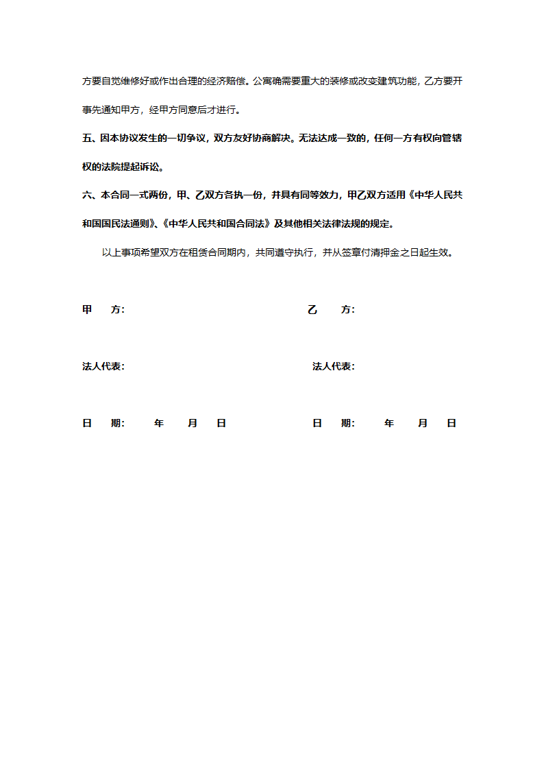 公寓租赁合同书.docx第2页