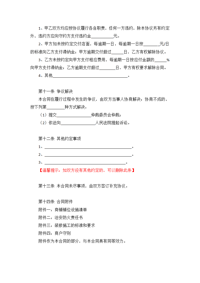 商场商铺租赁合同.docx第5页