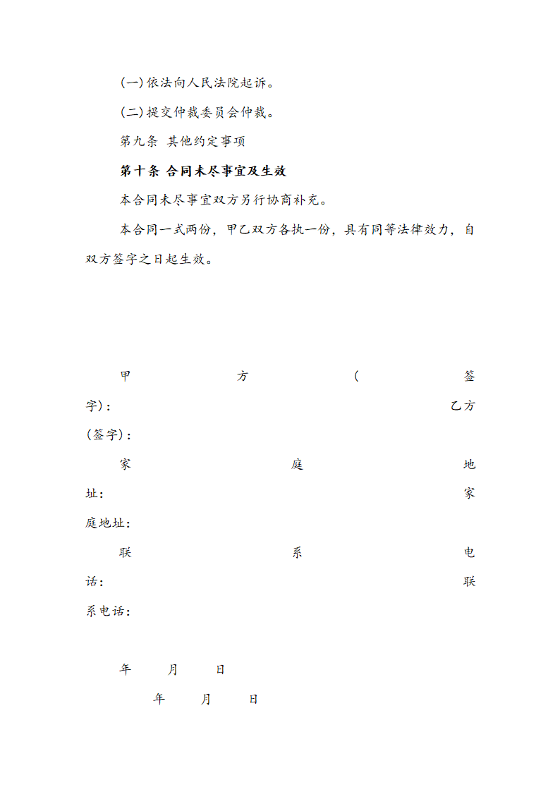 家政清洁服务合同.docx第5页