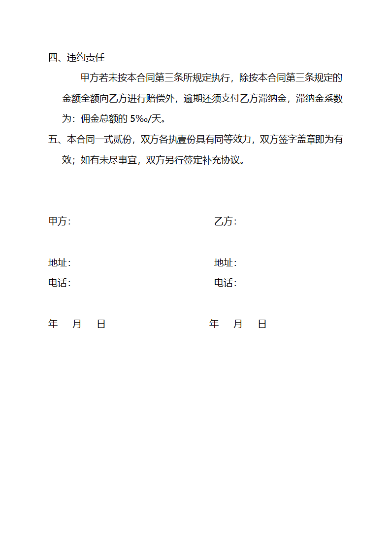 商业中介服务合同.docx第2页