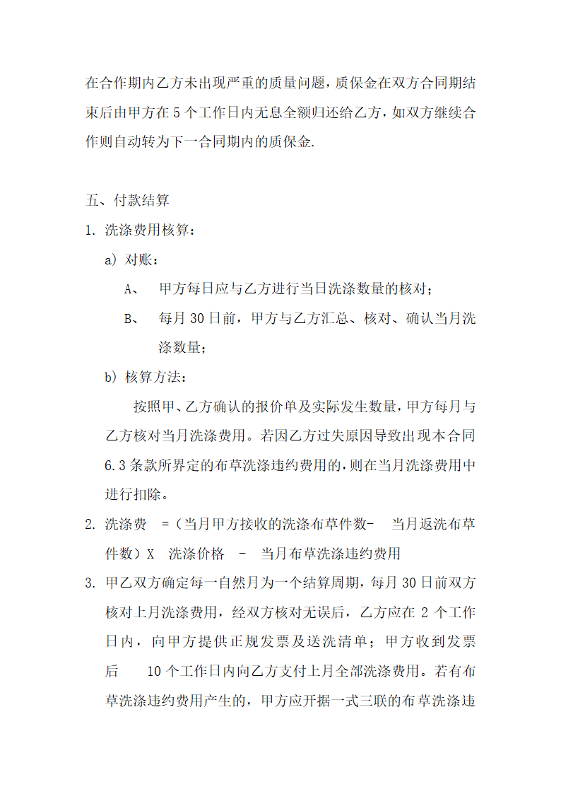 酒店洗涤服务合同.docx第6页