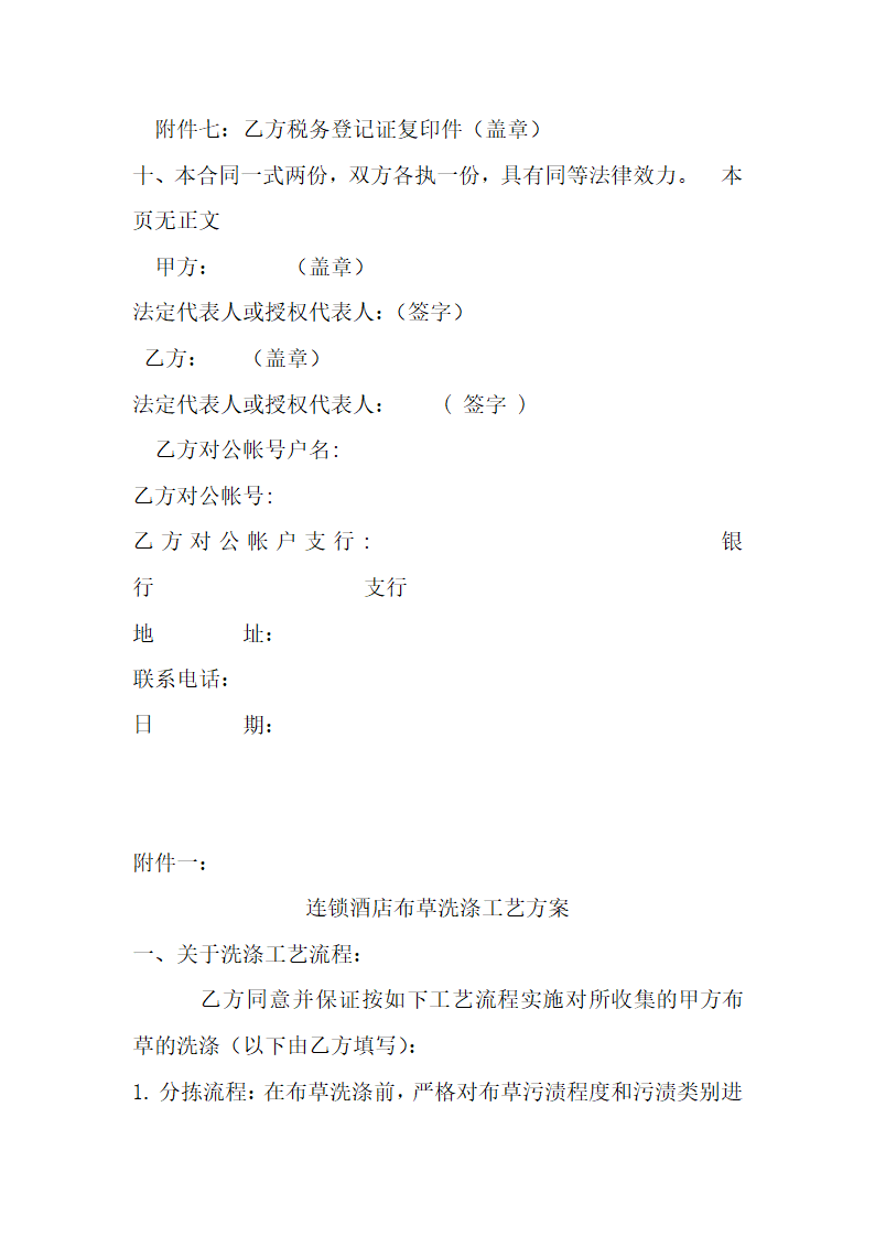 酒店洗涤服务合同.docx第11页