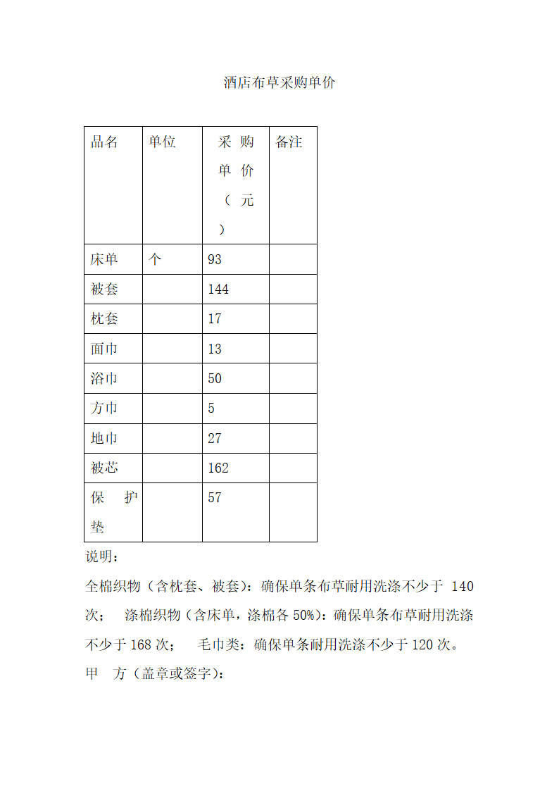 酒店洗涤服务合同.docx第16页