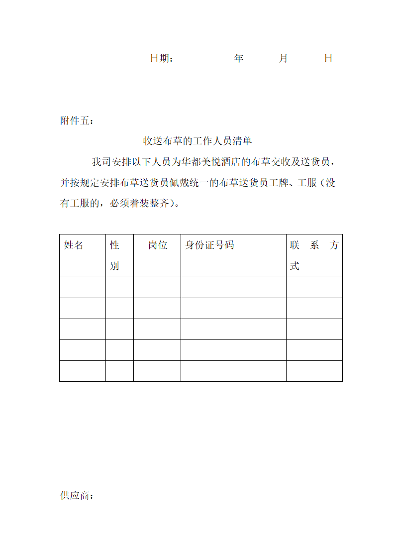 酒店洗涤服务合同.docx第19页