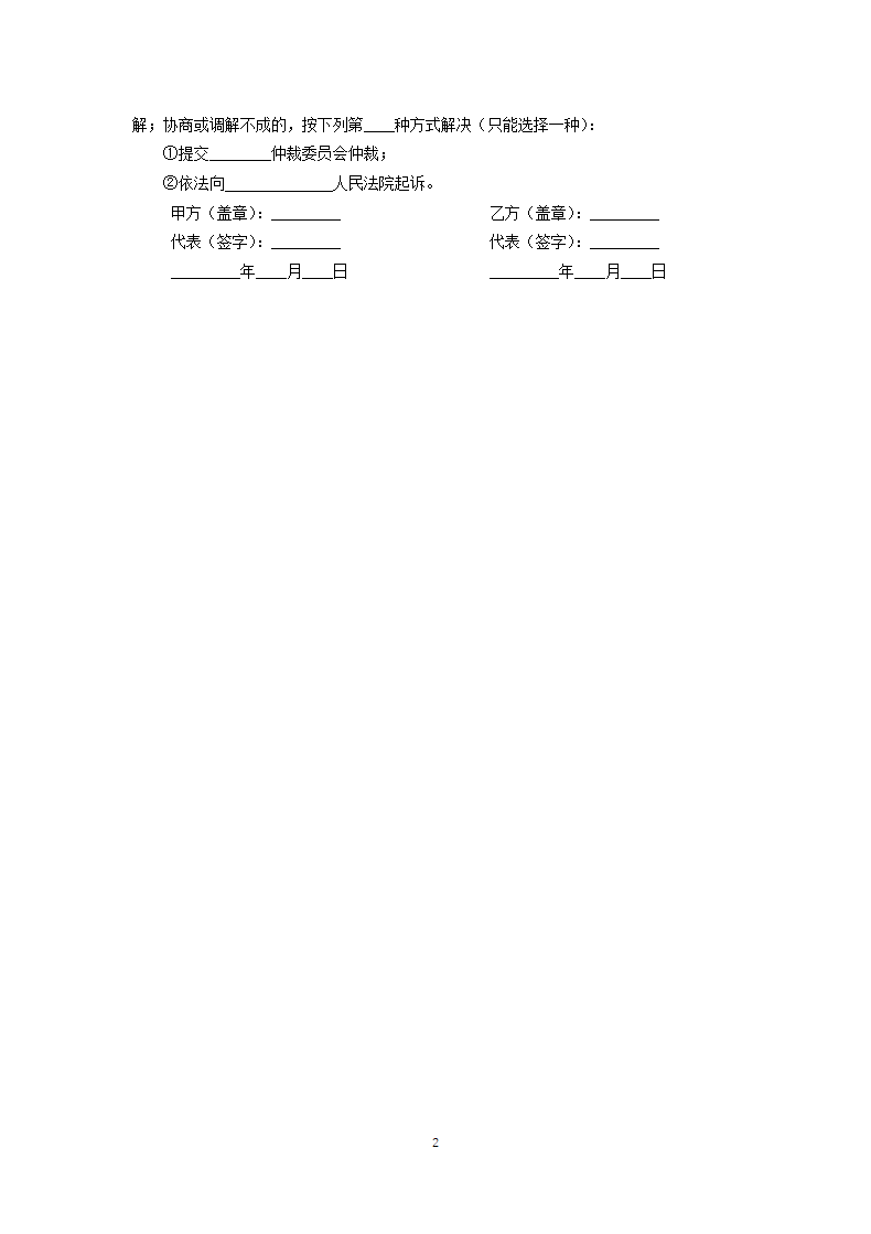 保洁工程服务合同.docx第2页