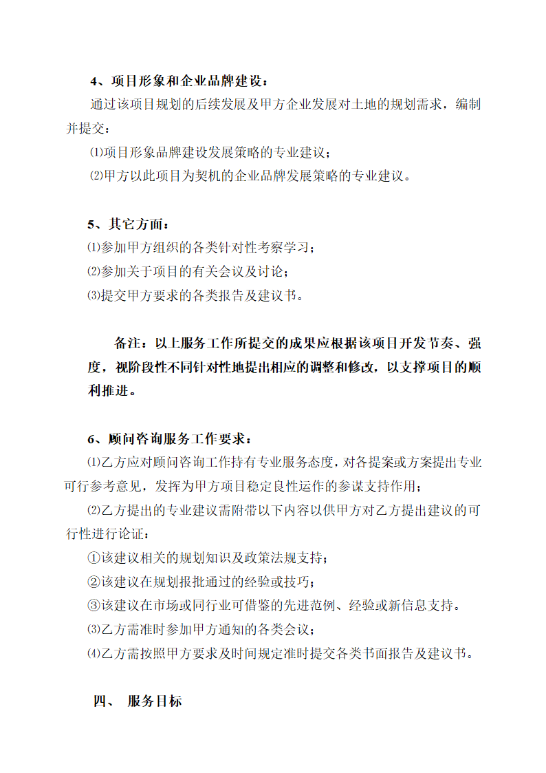 房地产项目全程顾问咨询服务合同示范文本.doc第3页