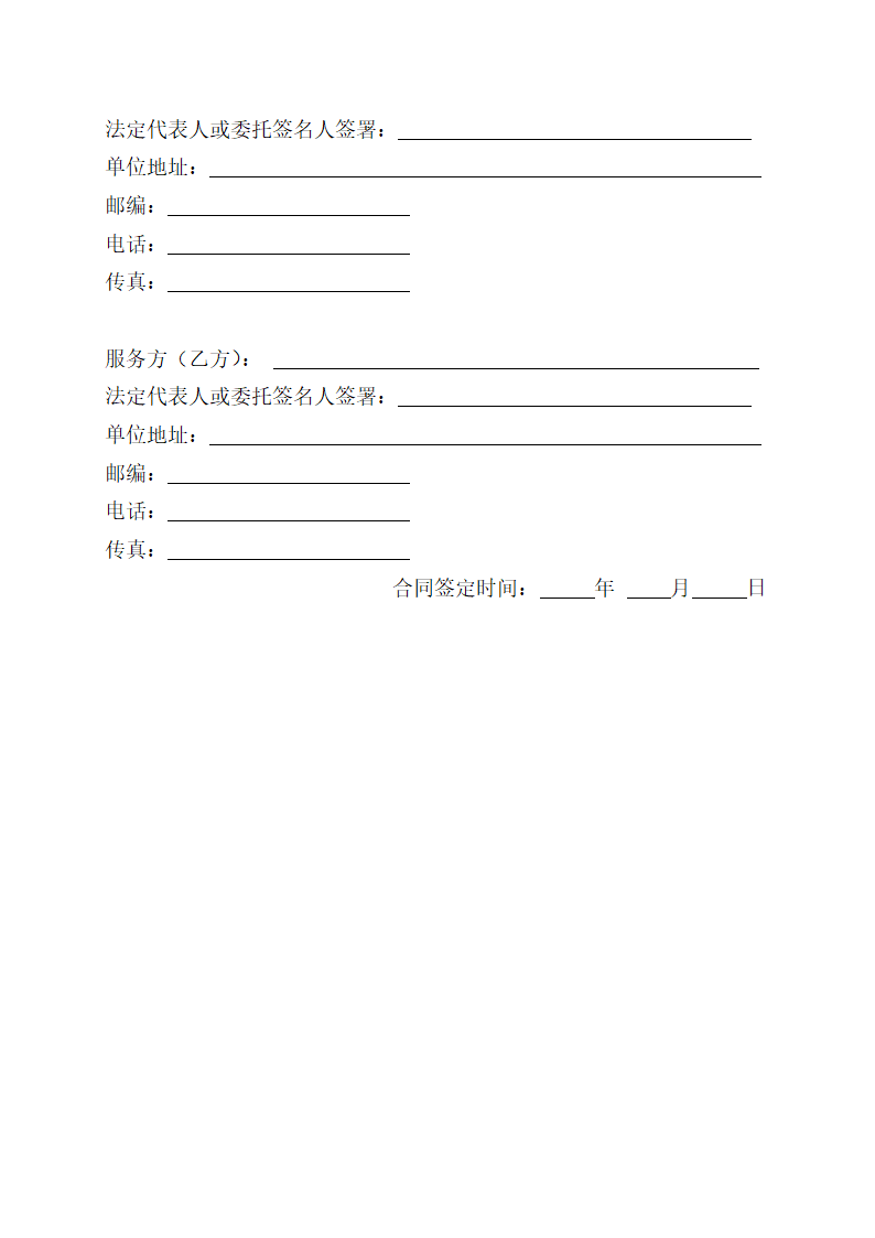 房地产项目全程顾问咨询服务合同示范文本.doc第6页