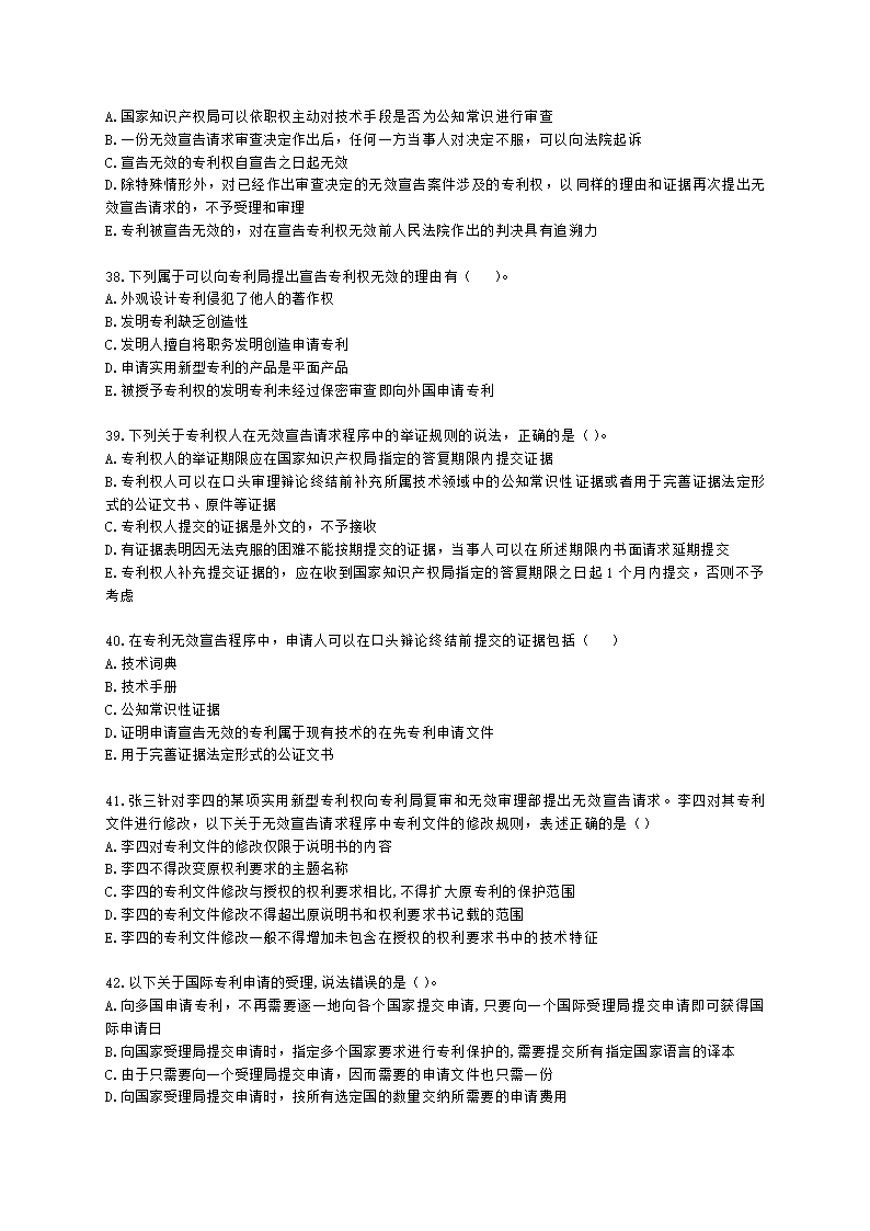 中级经济师中级知识产权专业知识与实务[专业课]第2章 专利申请含解析.docx第7页