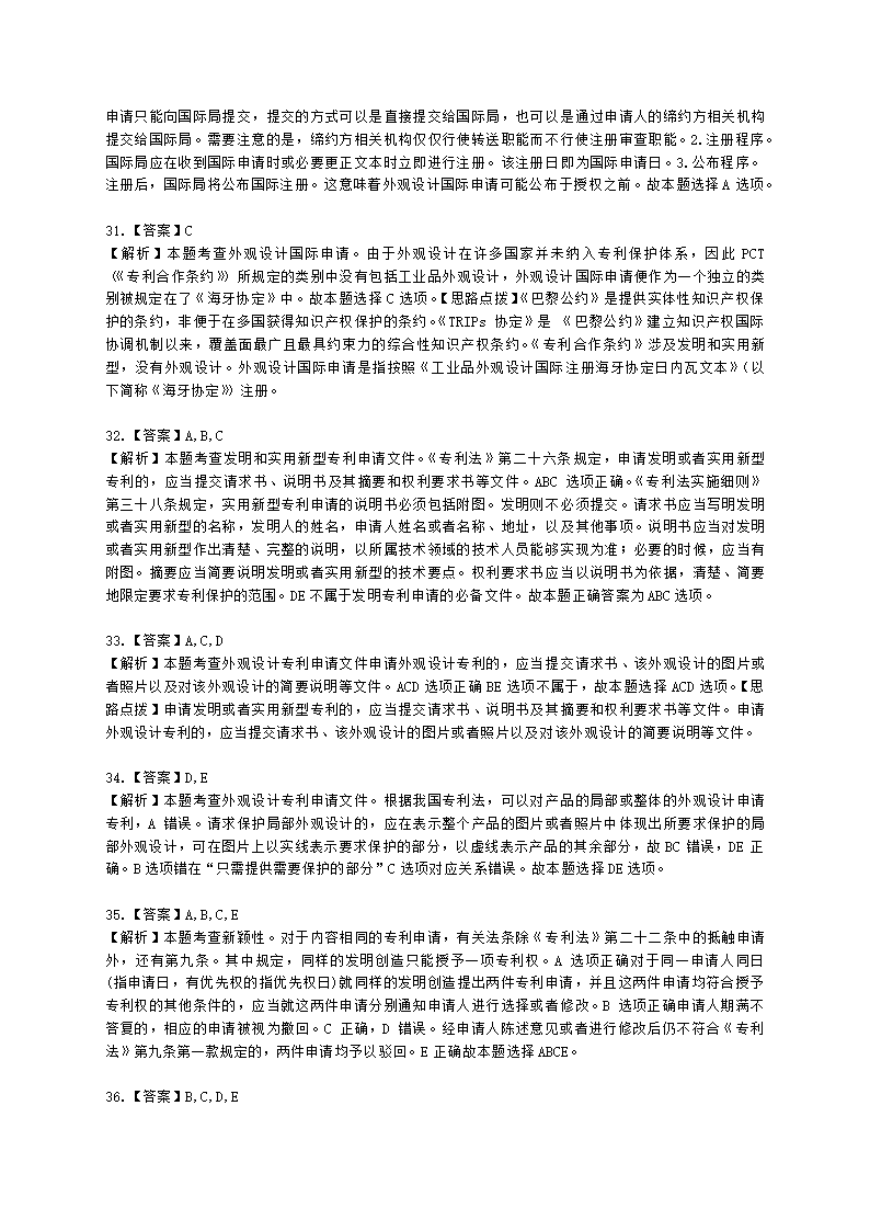 中级经济师中级知识产权专业知识与实务[专业课]第2章 专利申请含解析.docx第15页