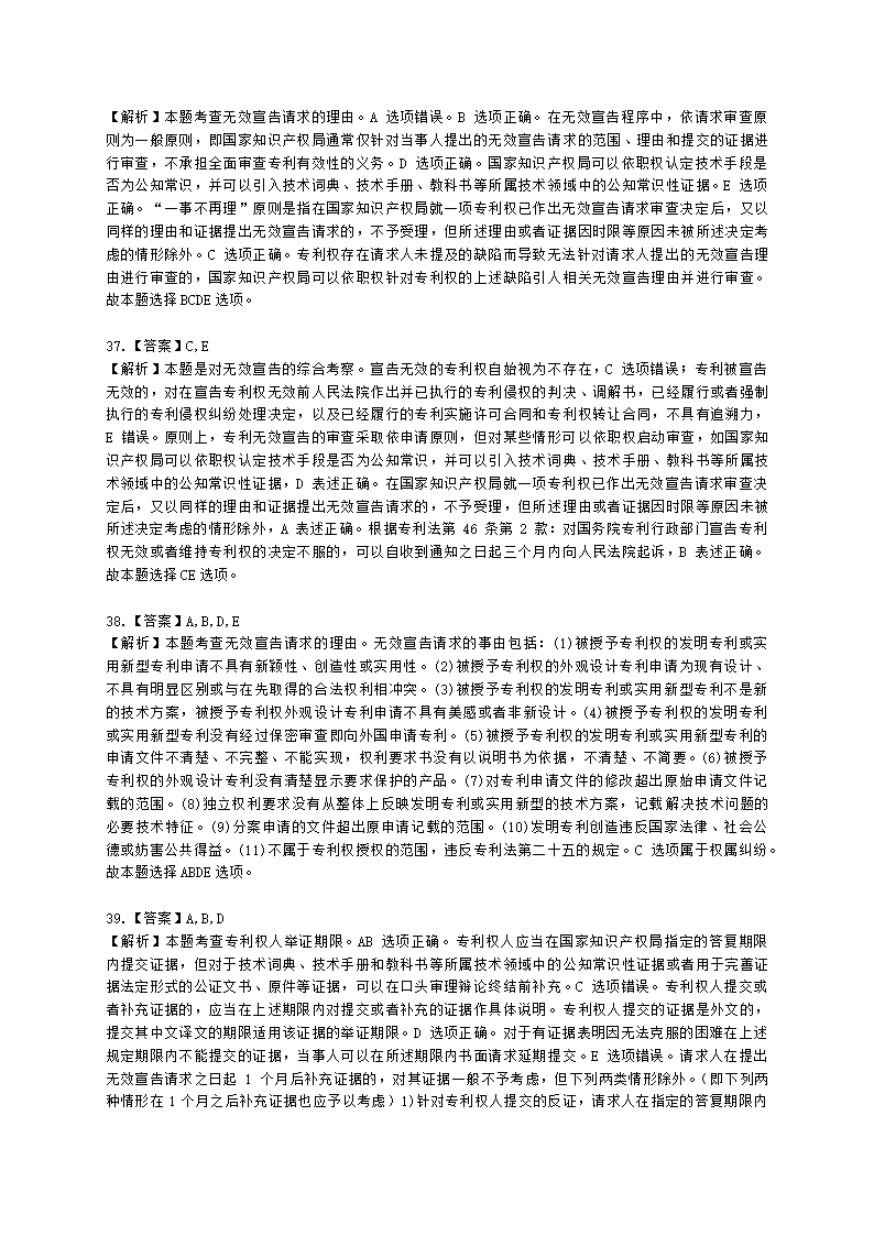 中级经济师中级知识产权专业知识与实务[专业课]第2章 专利申请含解析.docx第16页