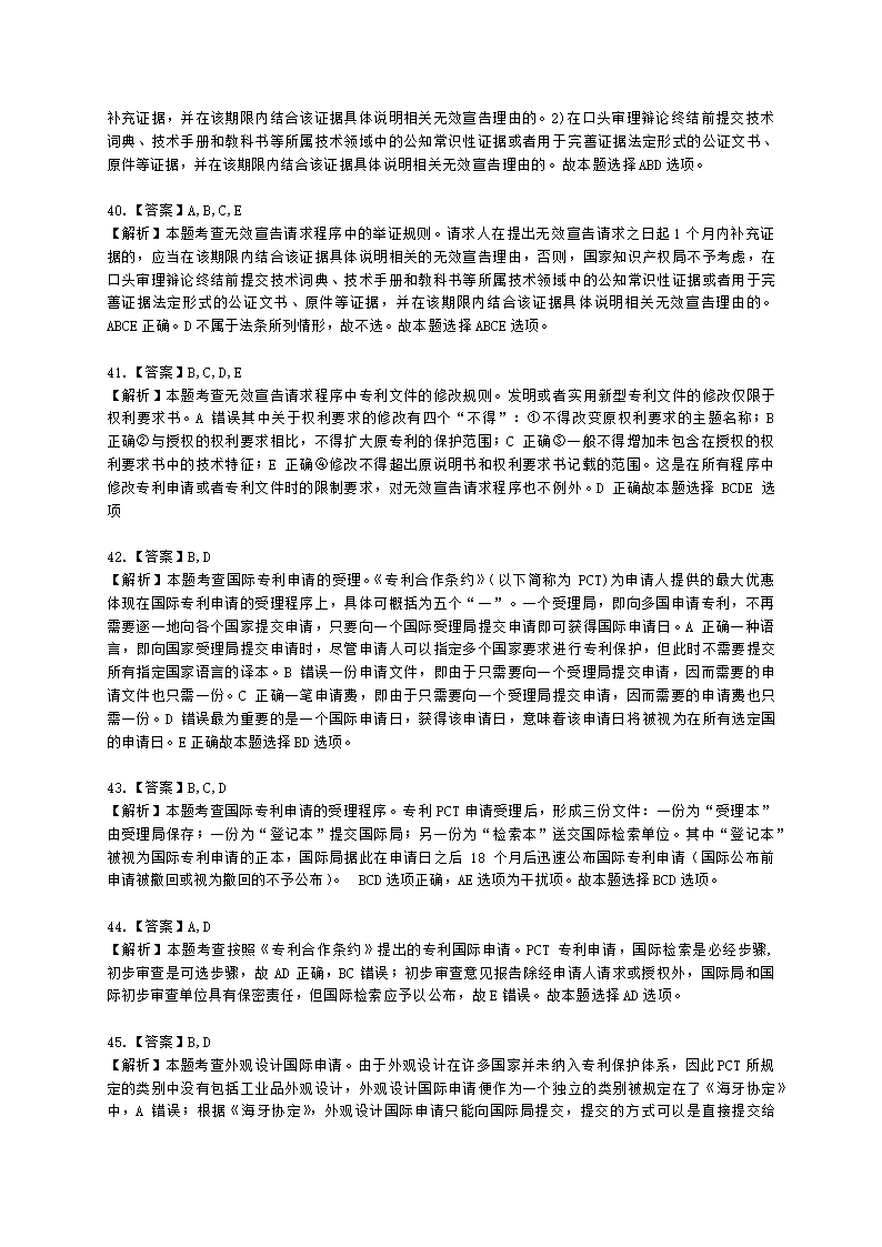 中级经济师中级知识产权专业知识与实务[专业课]第2章 专利申请含解析.docx第17页