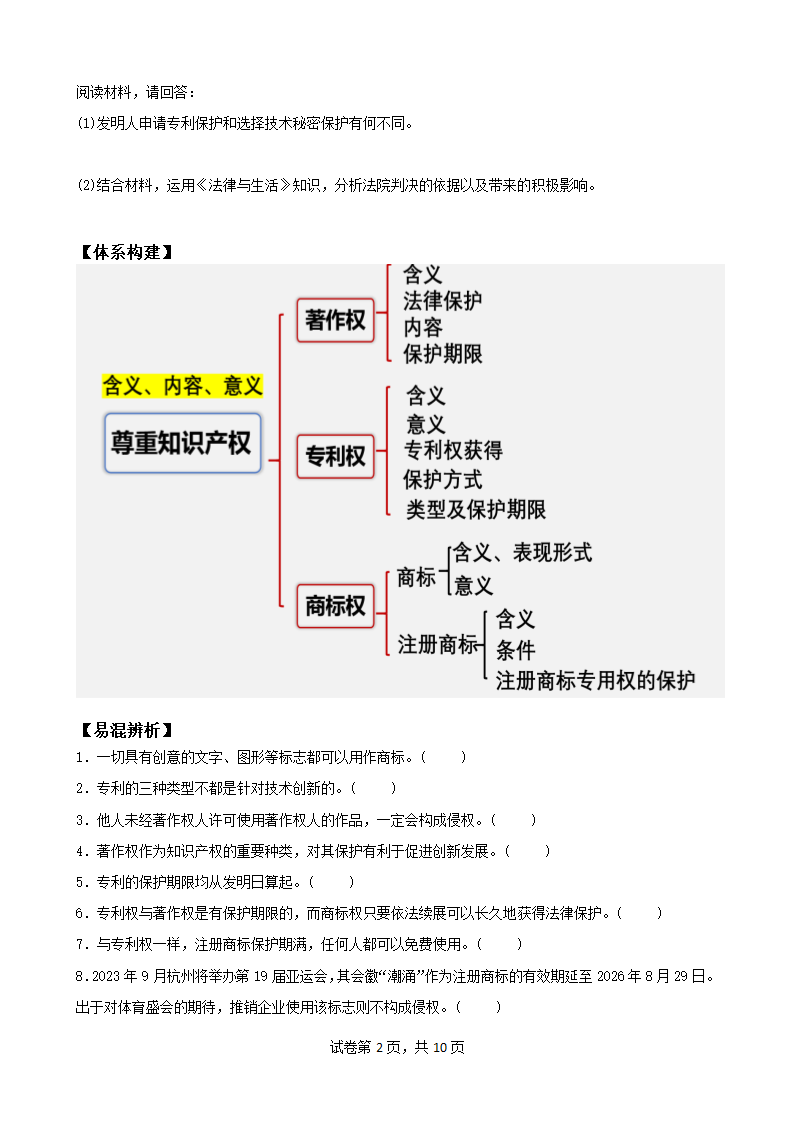 2.2尊重知识产权  学案（含解析）-2023-2024学年高中政治统编版选择性必修二.doc第2页