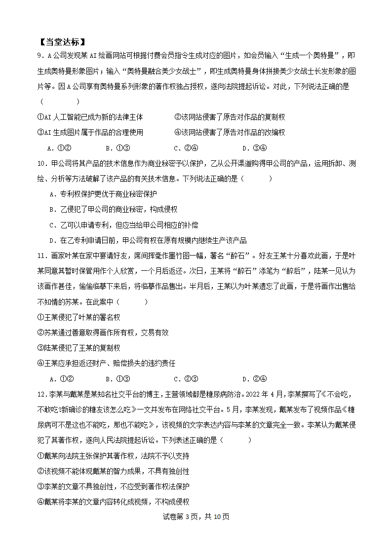 2.2尊重知识产权  学案（含解析）-2023-2024学年高中政治统编版选择性必修二.doc第3页