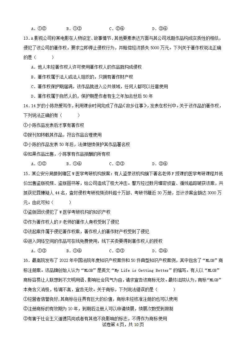 2.2尊重知识产权  学案（含解析）-2023-2024学年高中政治统编版选择性必修二.doc第4页