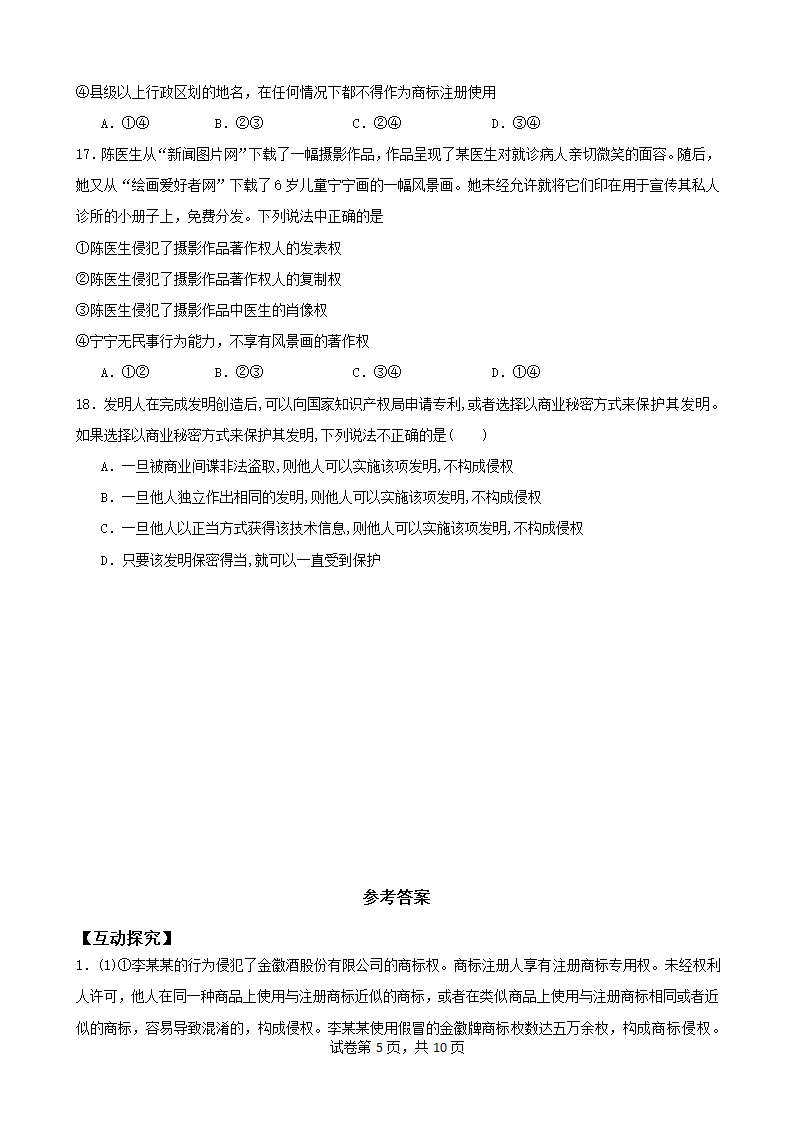 2.2尊重知识产权  学案（含解析）-2023-2024学年高中政治统编版选择性必修二.doc第5页