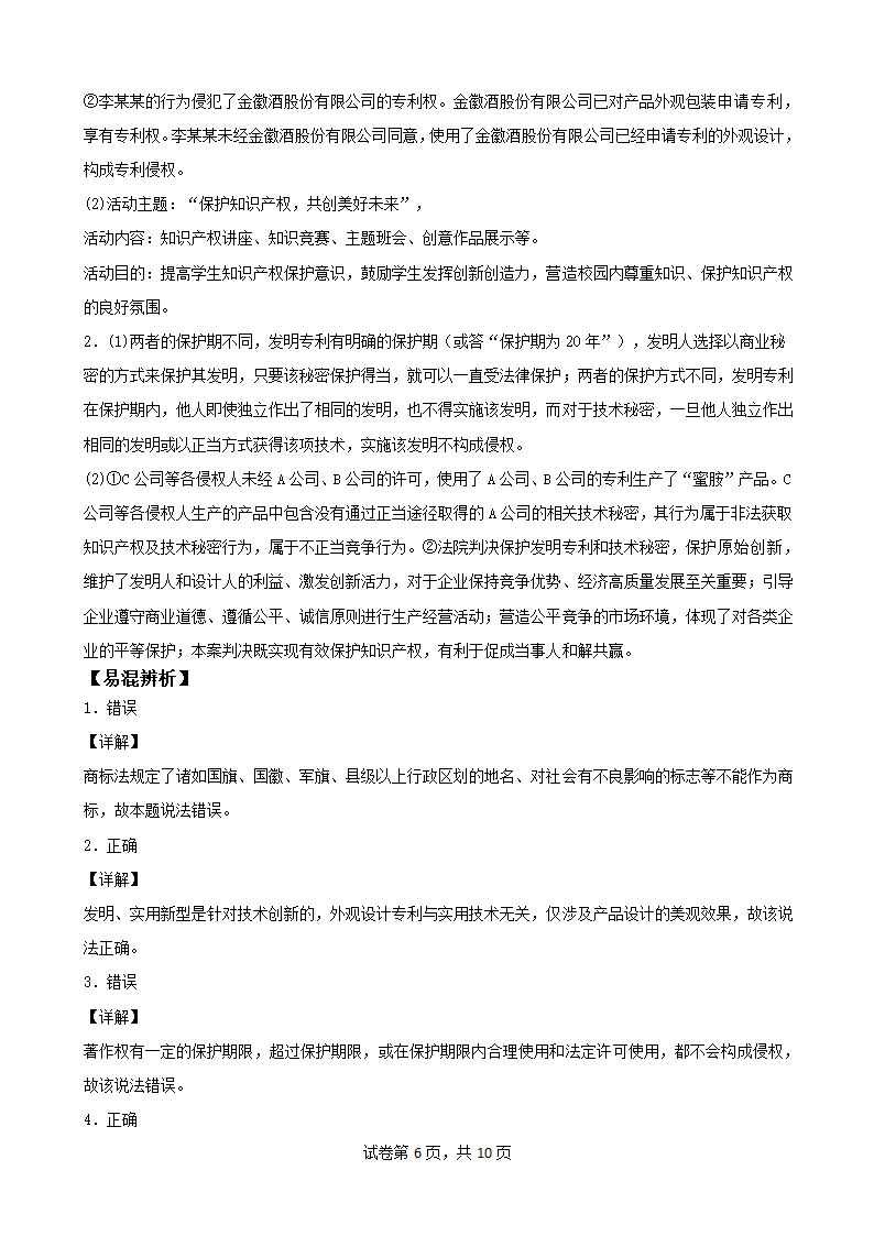 2.2尊重知识产权  学案（含解析）-2023-2024学年高中政治统编版选择性必修二.doc第6页