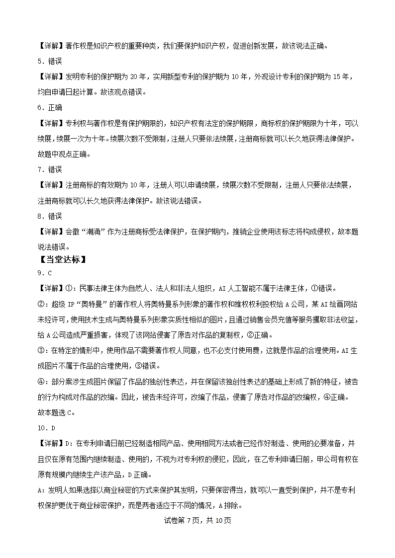 2.2尊重知识产权  学案（含解析）-2023-2024学年高中政治统编版选择性必修二.doc第7页