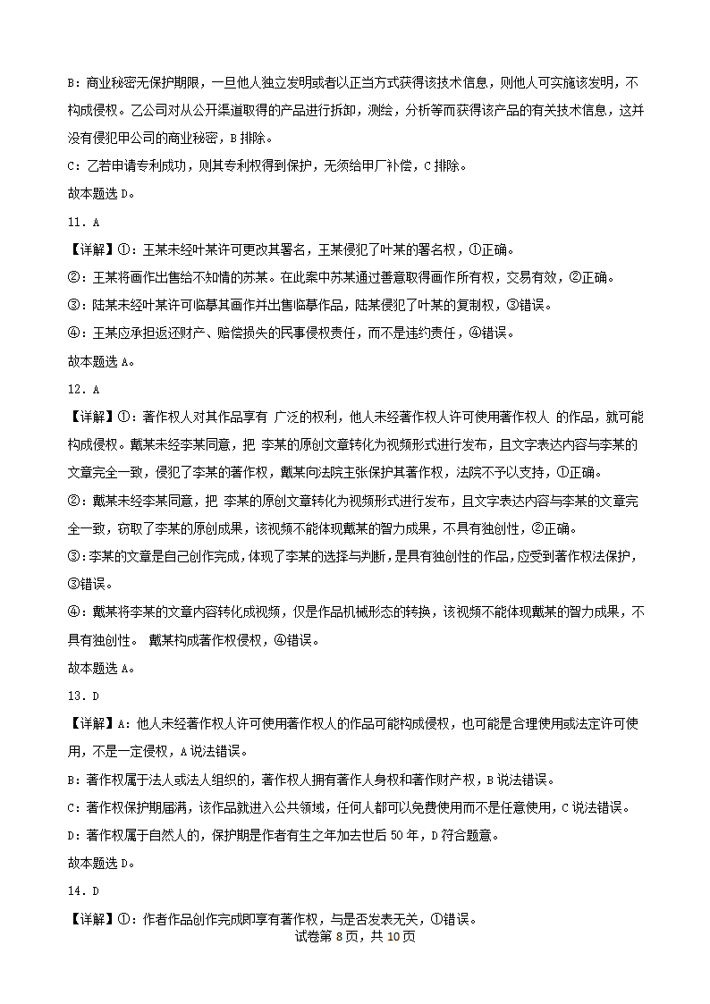 2.2尊重知识产权  学案（含解析）-2023-2024学年高中政治统编版选择性必修二.doc第8页