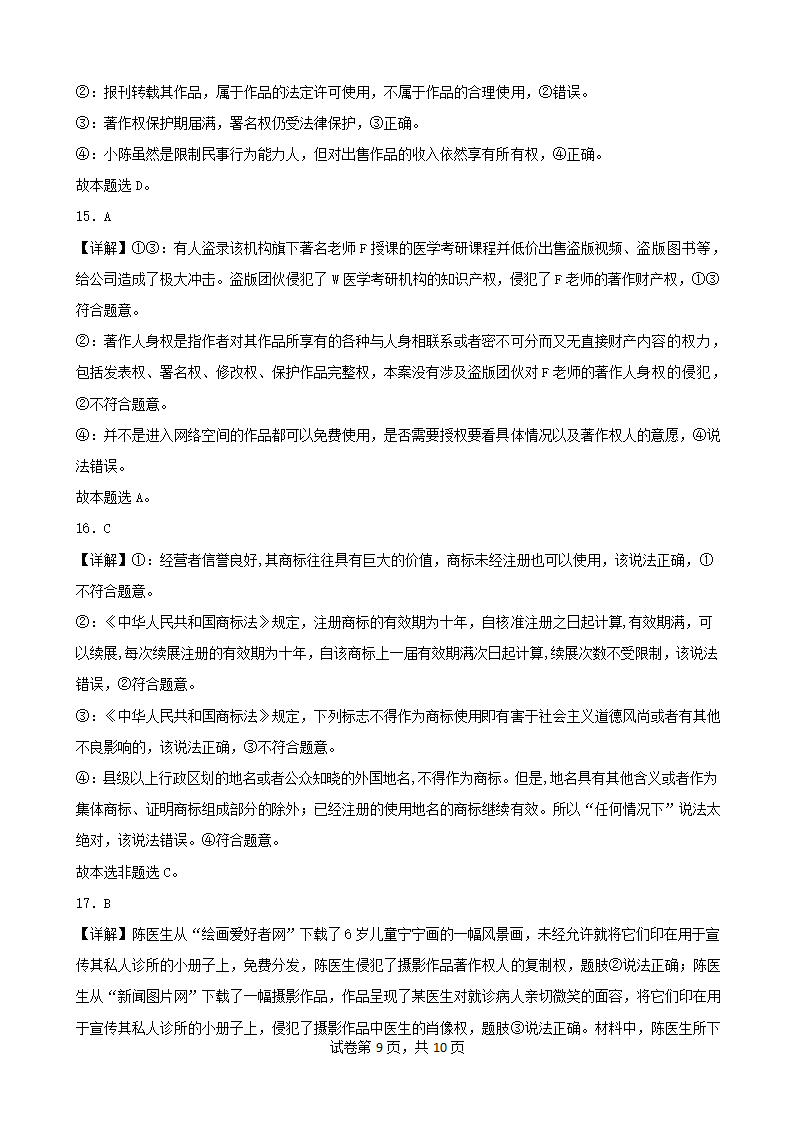 2.2尊重知识产权  学案（含解析）-2023-2024学年高中政治统编版选择性必修二.doc第9页