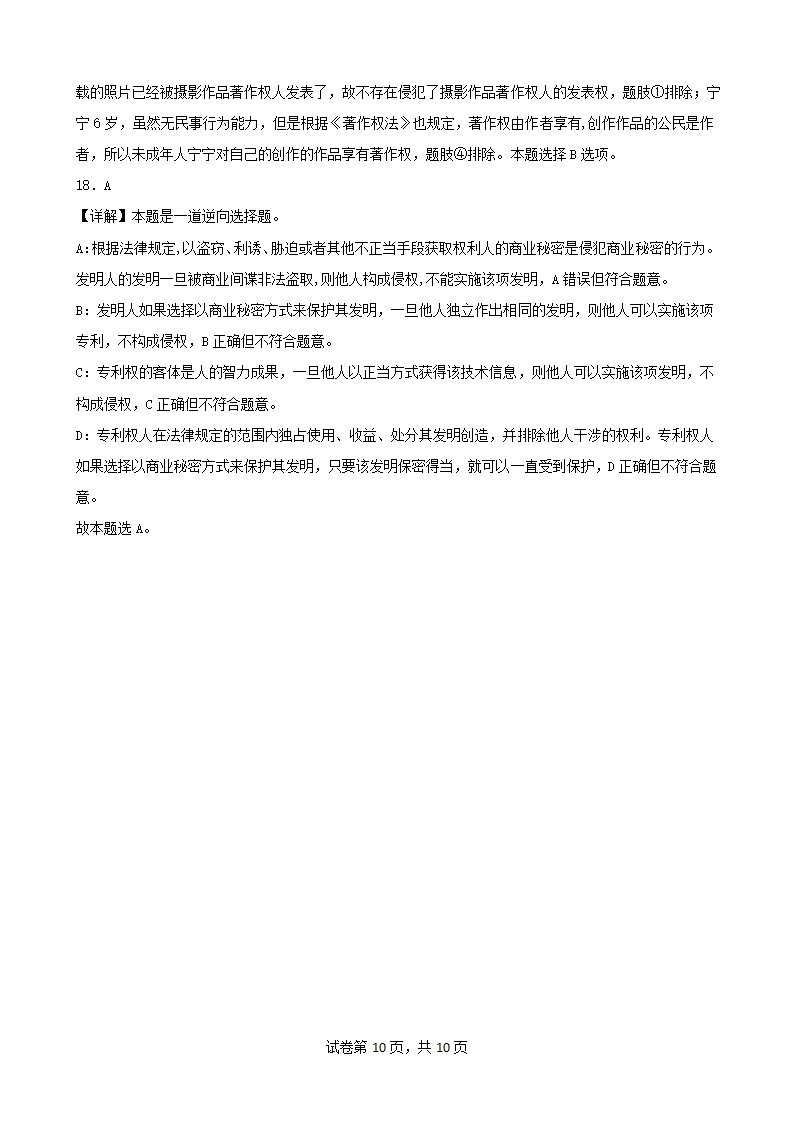 2.2尊重知识产权  学案（含解析）-2023-2024学年高中政治统编版选择性必修二.doc第10页