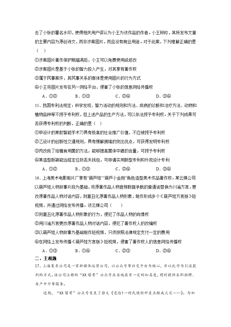 2.2尊重知识产权 同步练习（含解析）-2023-2024学年高中政治统编版选择性必修二法律与生活.doc第2页