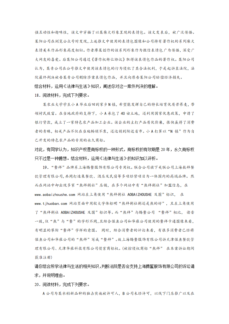 2.2尊重知识产权 同步练习（含解析）-2023-2024学年高中政治统编版选择性必修二法律与生活.doc第3页