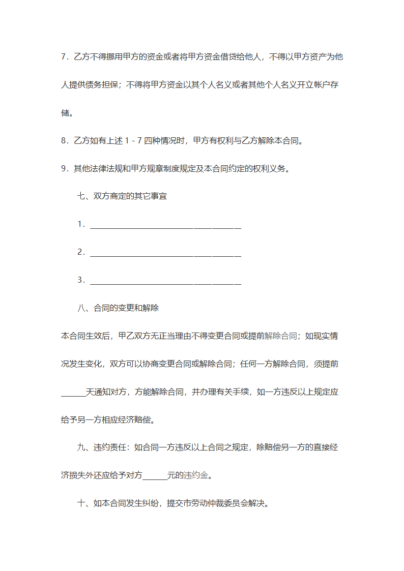 聘用合同.doc第4页