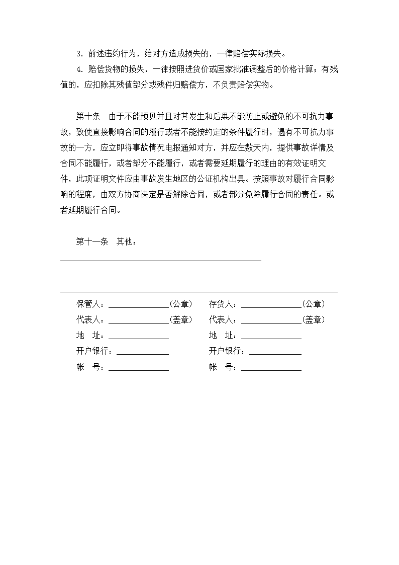 仓储合同.doc第4页