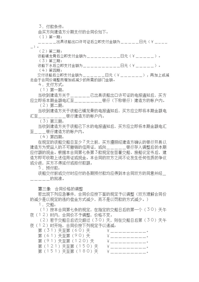 建造船舶合同.doc第2页