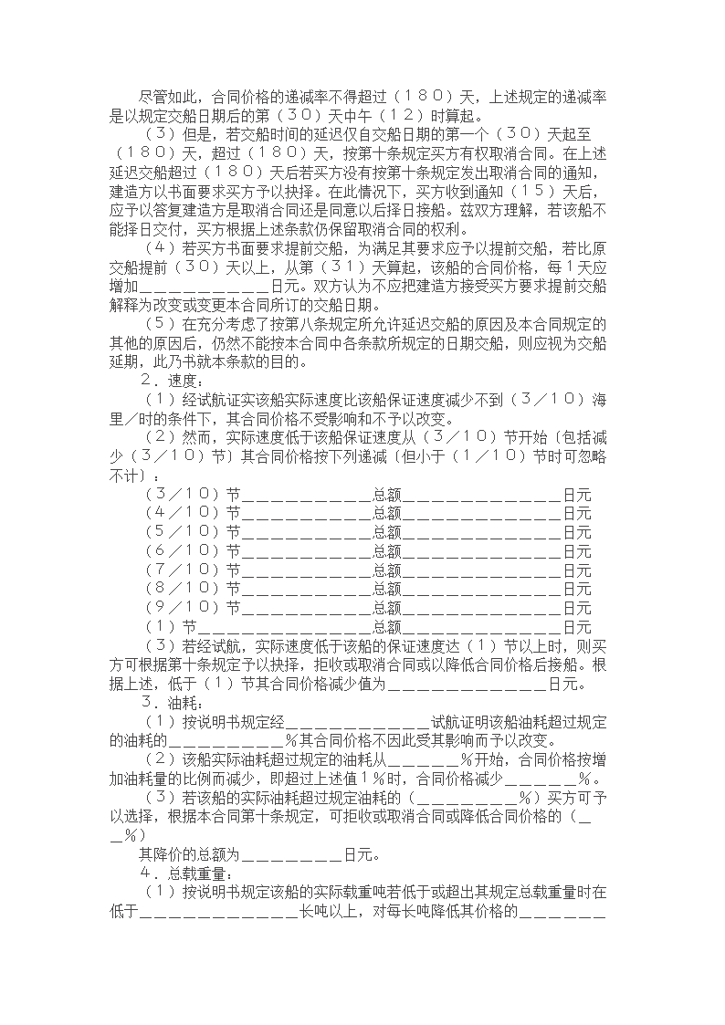 建造船舶合同.doc第3页