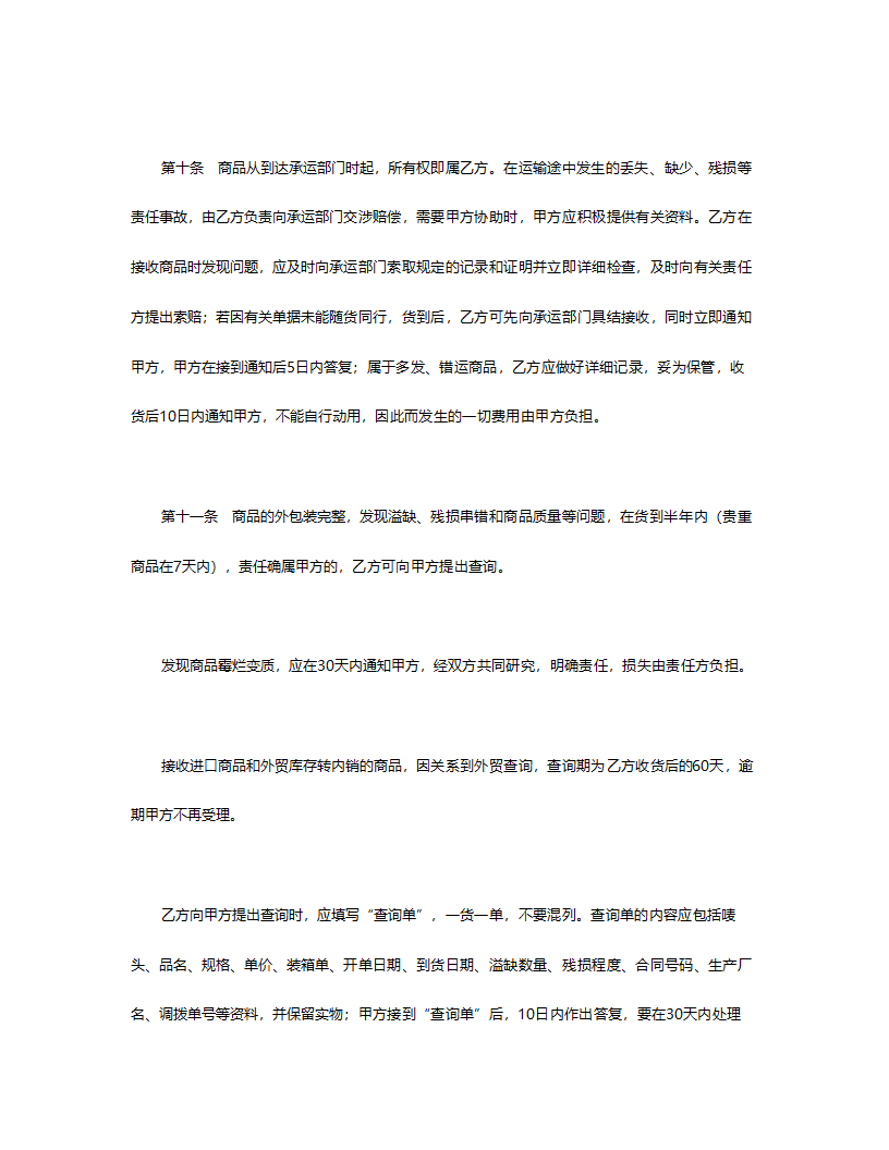 买卖合同.doc第4页