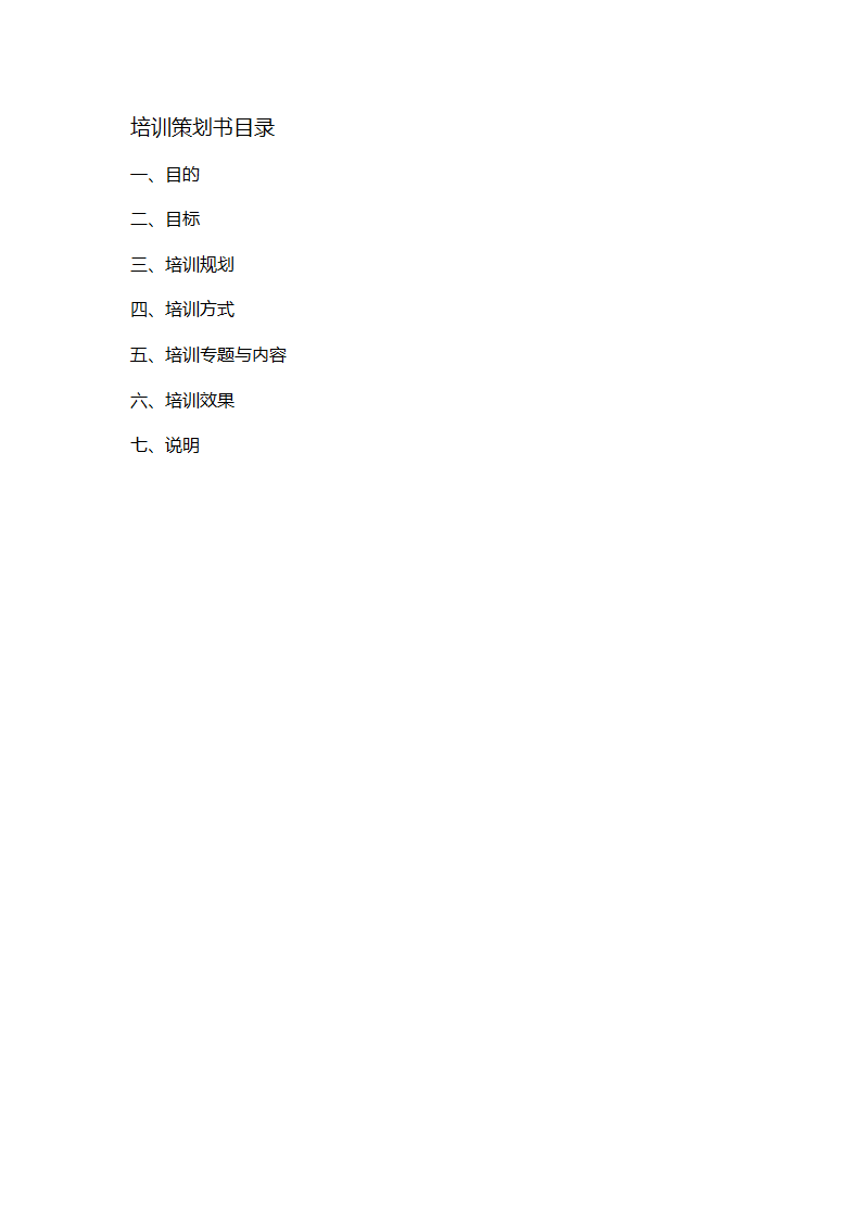 培训策划书.doc第2页