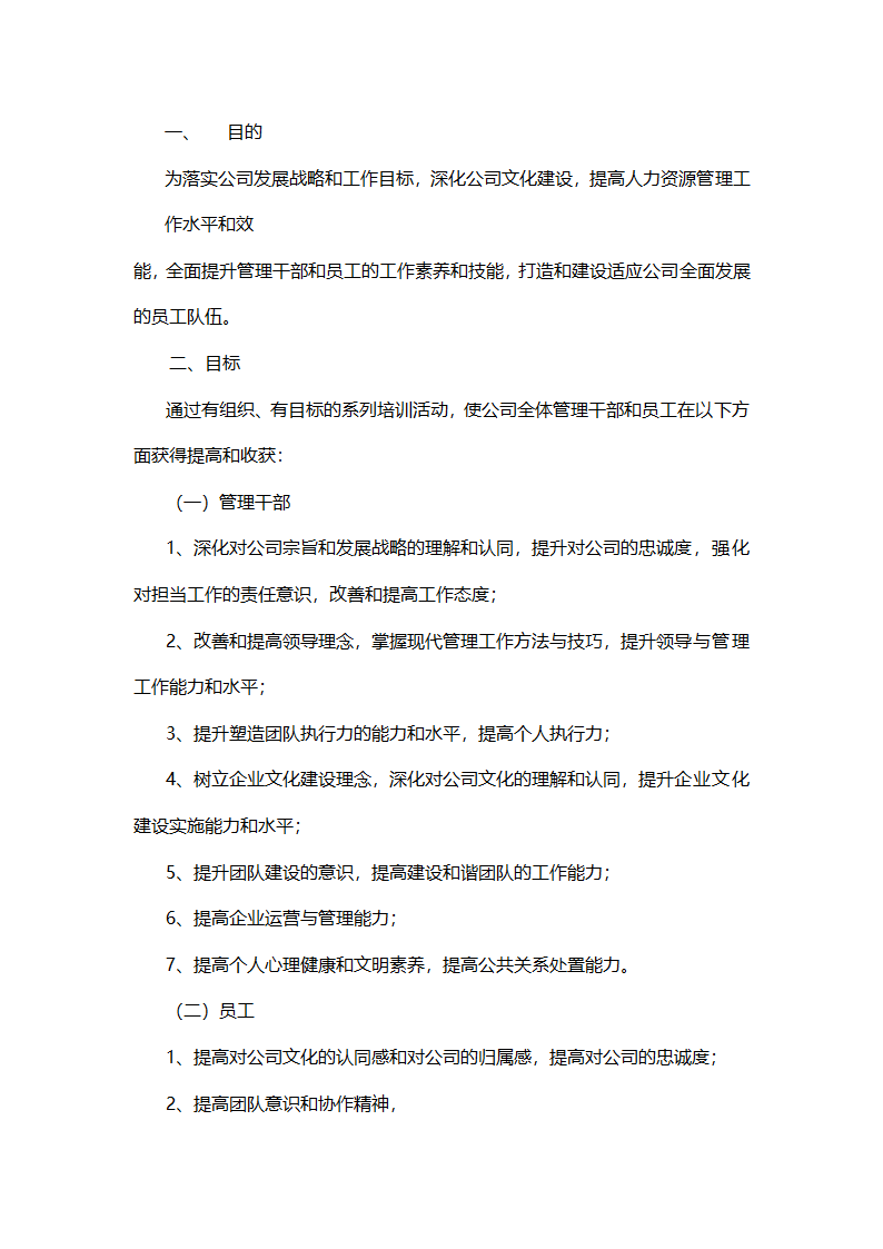 培训策划书.doc第3页