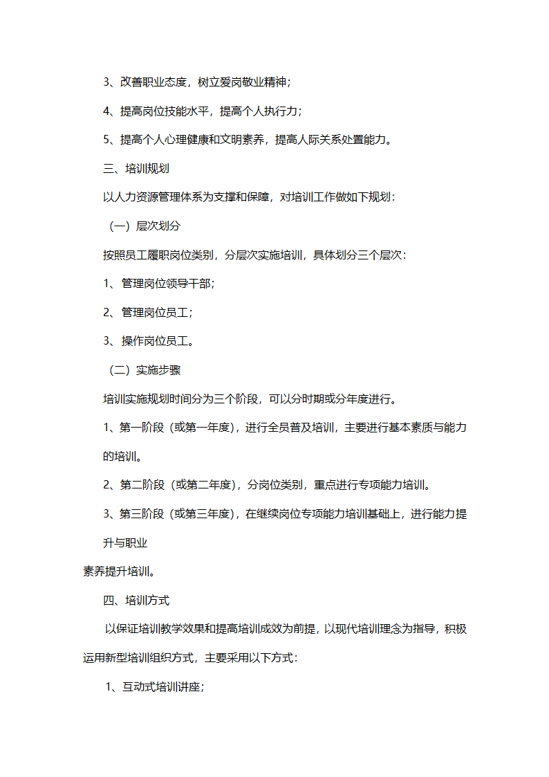 培训策划书.doc第4页