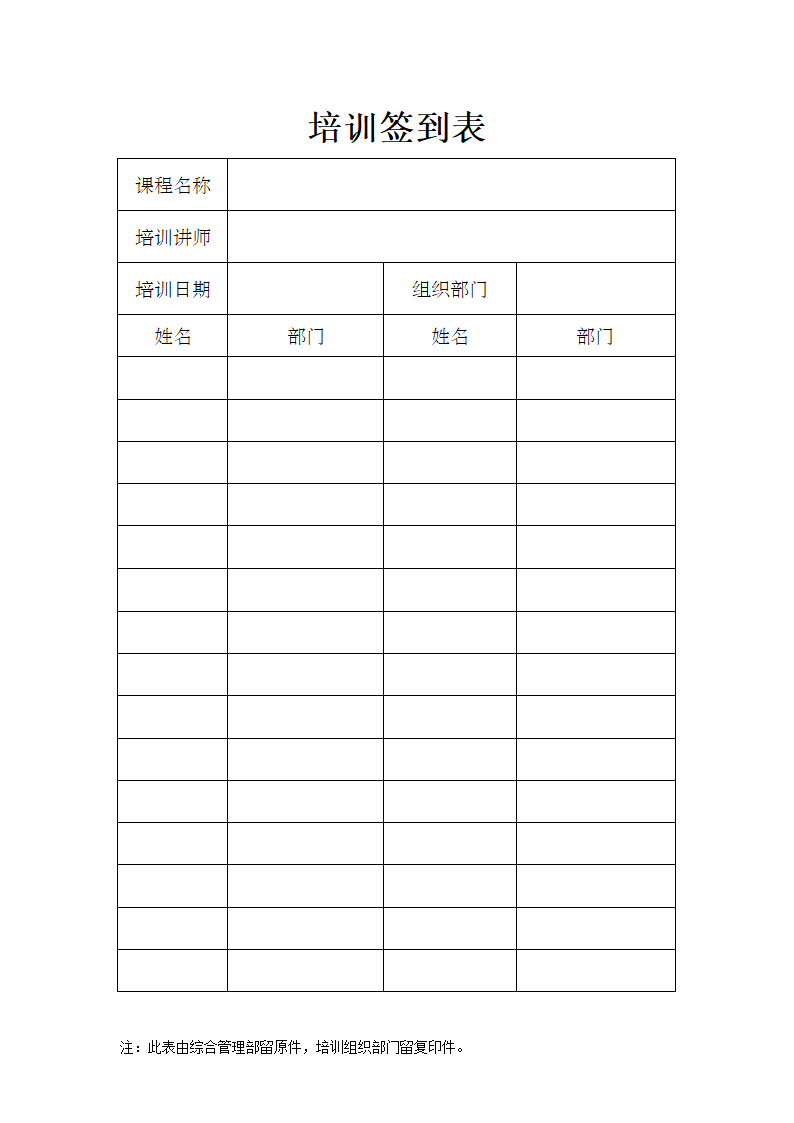 培训签到表.doc第1页