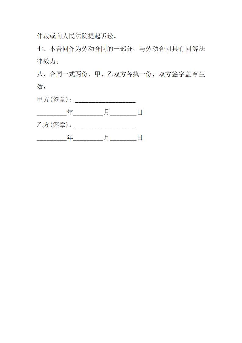 员工培训合同.doc第3页