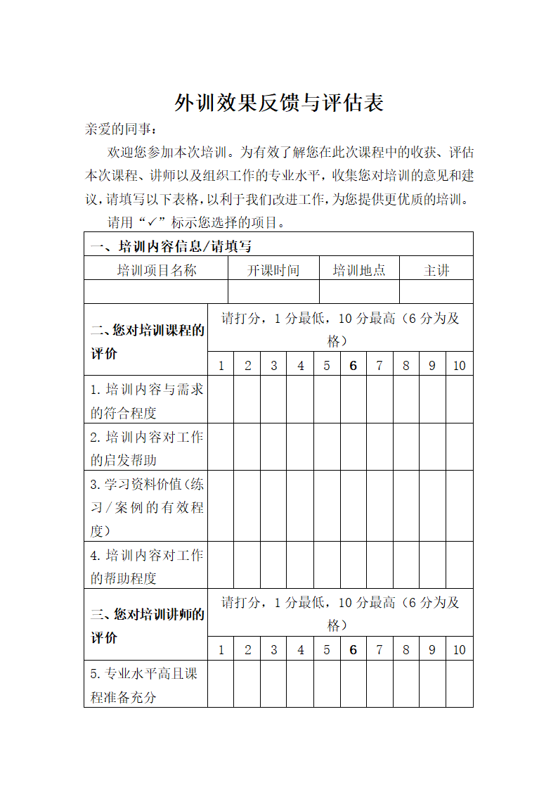 外训培训申请表.doc第2页