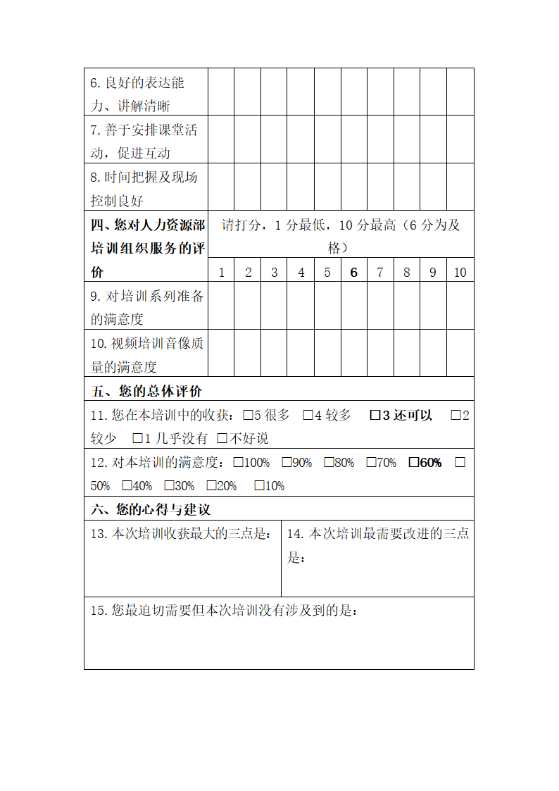 外训培训申请表.doc第3页