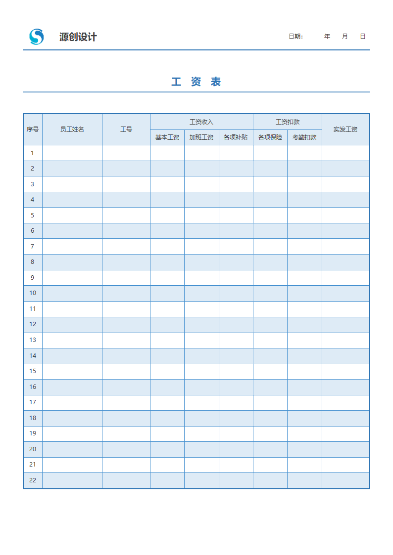 薪酬工资表模板.docx第1页