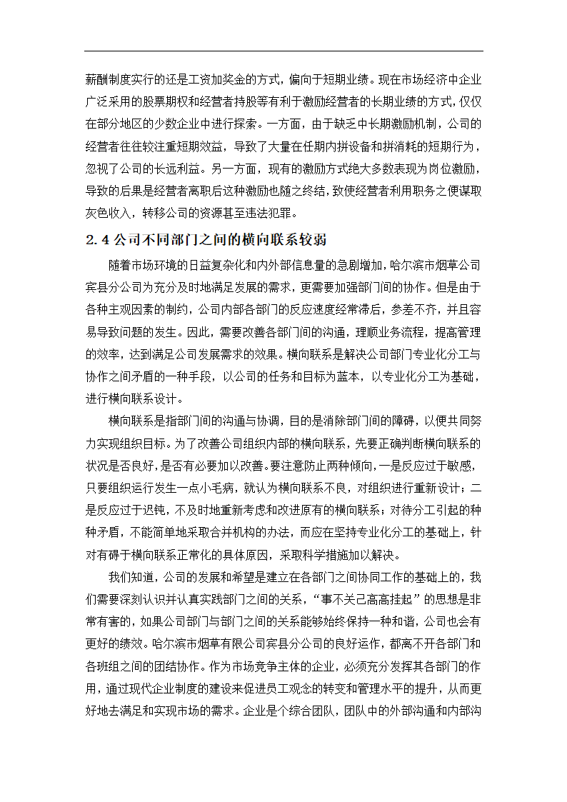 哈尔滨市烟草有限公司薪酬制度设计.doc第10页