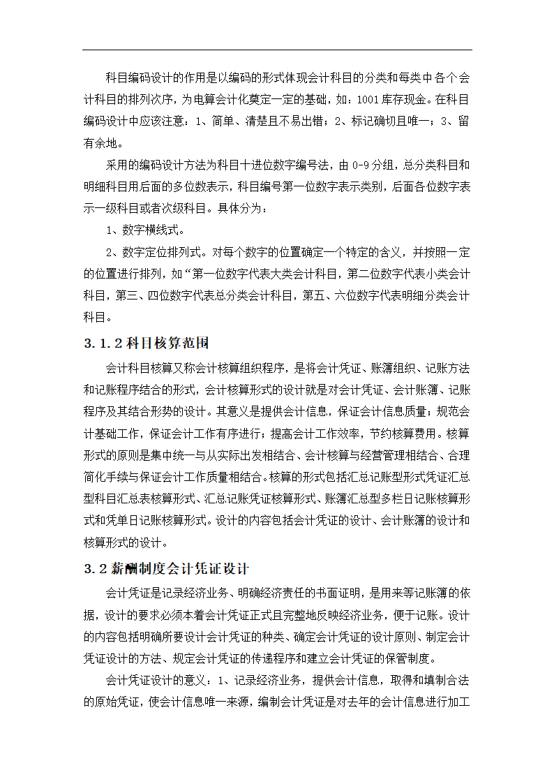 哈尔滨市烟草有限公司薪酬制度设计.doc第13页