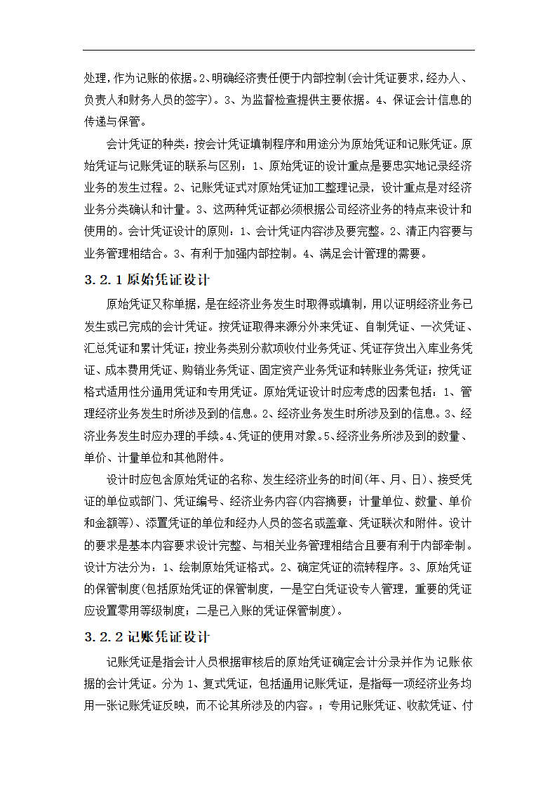 哈尔滨市烟草有限公司薪酬制度设计.doc第14页