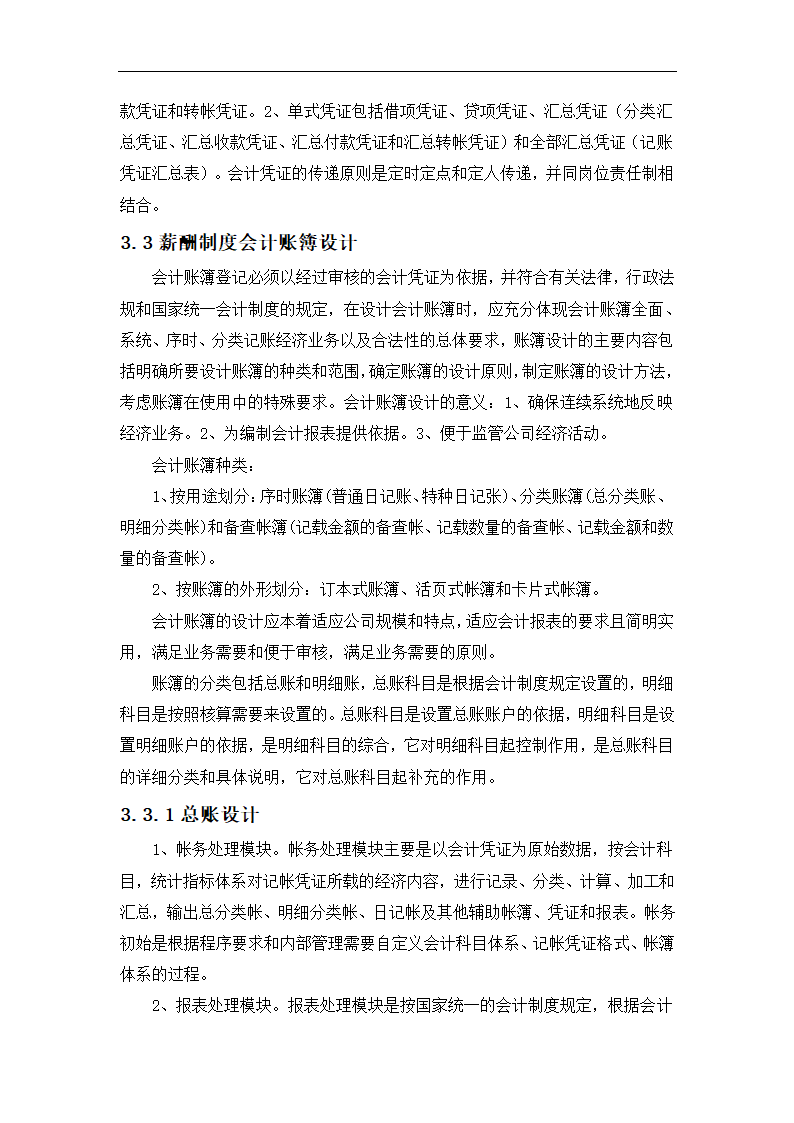 哈尔滨市烟草有限公司薪酬制度设计.doc第15页