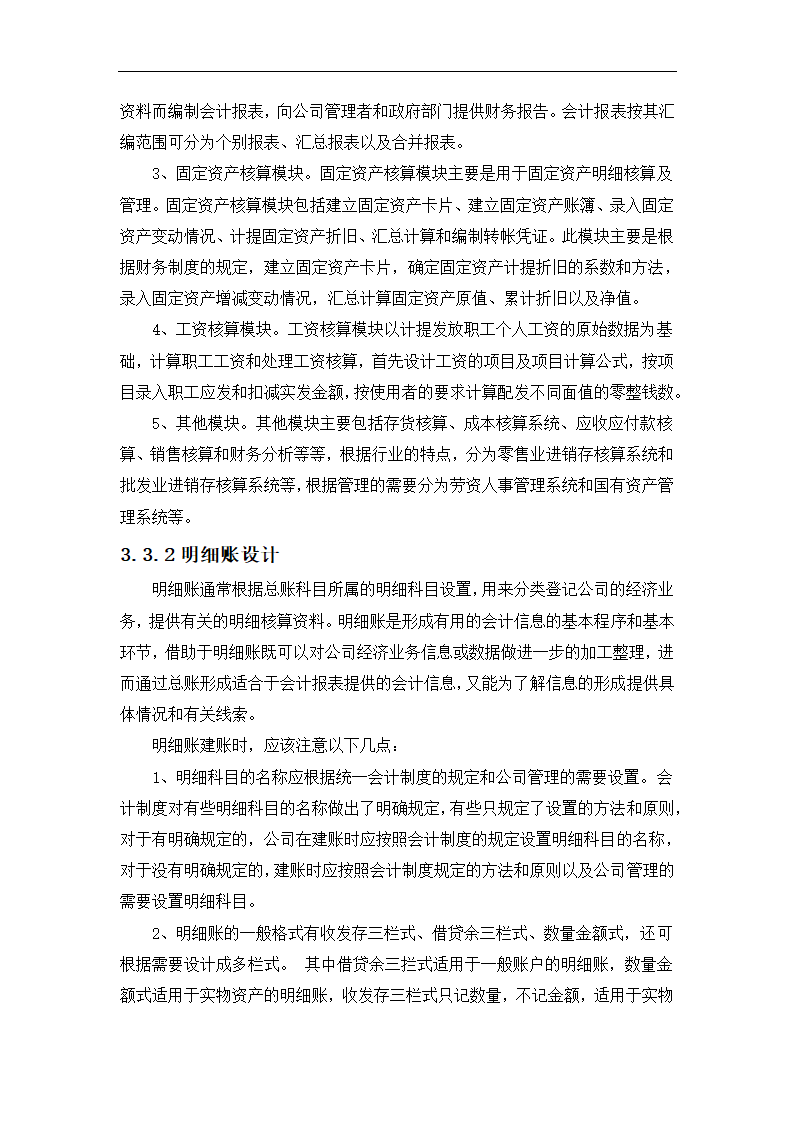 哈尔滨市烟草有限公司薪酬制度设计.doc第16页