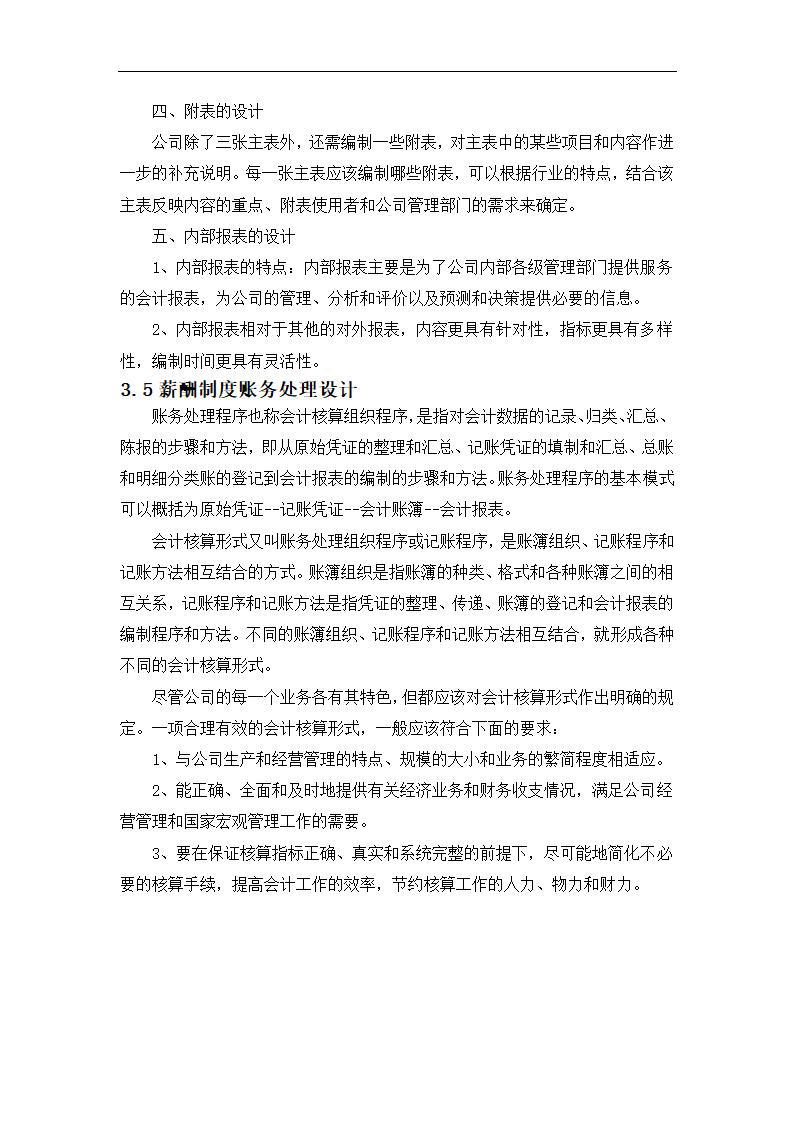 哈尔滨市烟草有限公司薪酬制度设计.doc第18页