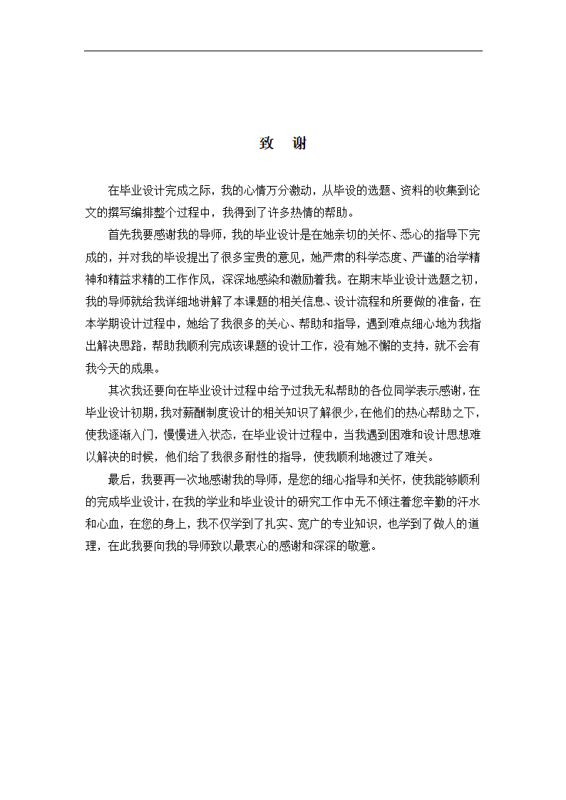 哈尔滨市烟草有限公司薪酬制度设计.doc第22页