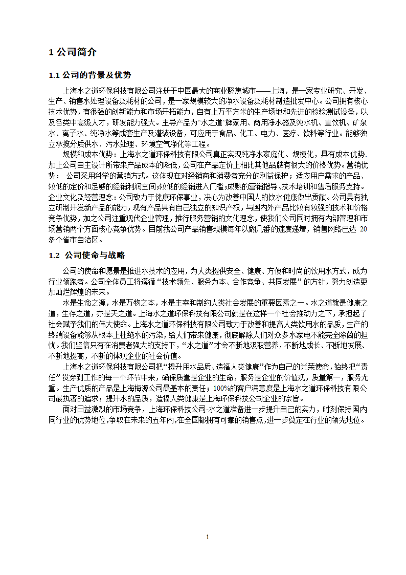 XX有限公司薪酬体系设计.doc第4页